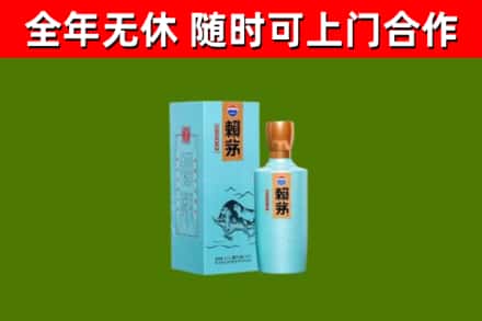 西宁回收赖茅