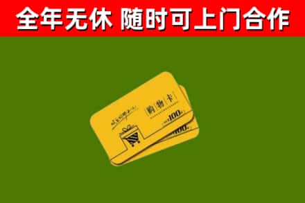 西宁回收购物卡